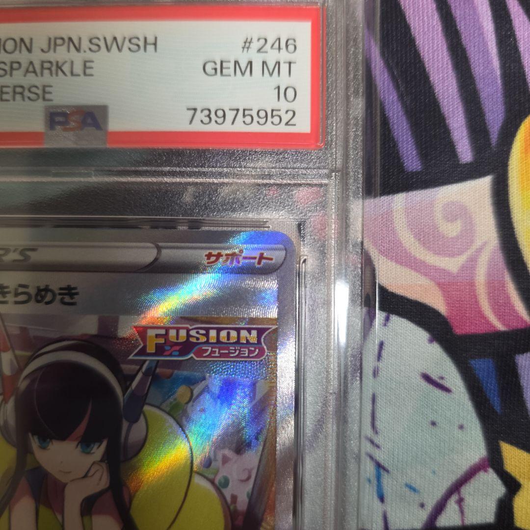 (PSA10) カミツレのきらめきSR