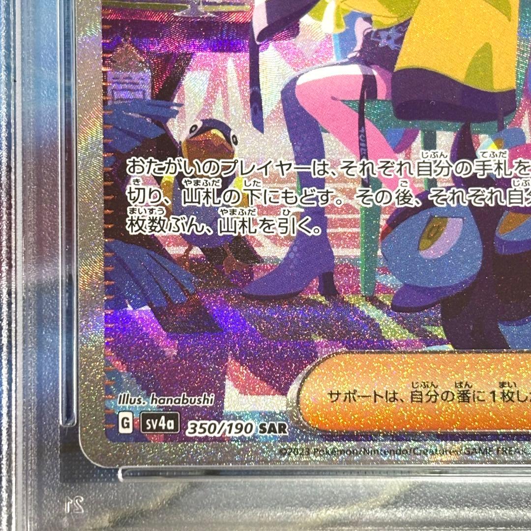 ポケモンカード ナンジャモ SAR PSA10