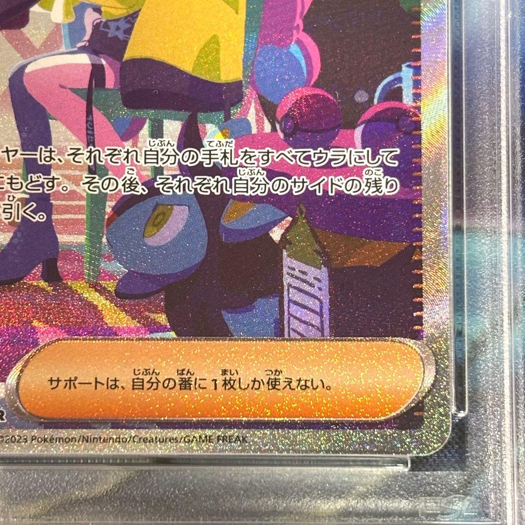ポケモンカード ナンジャモ SAR PSA10