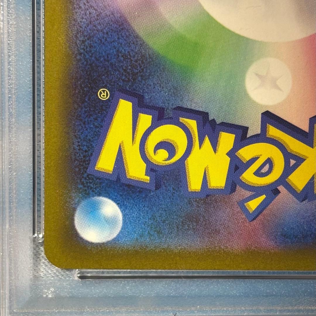 ポケモンカード ナンジャモ SAR PSA10