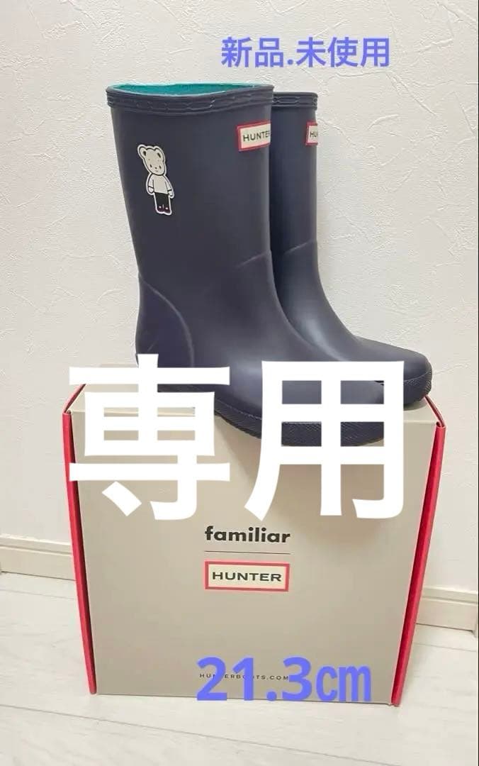 専用　　【HUNTER familiar】 ネイビー 長靴&星ヘアクリップ