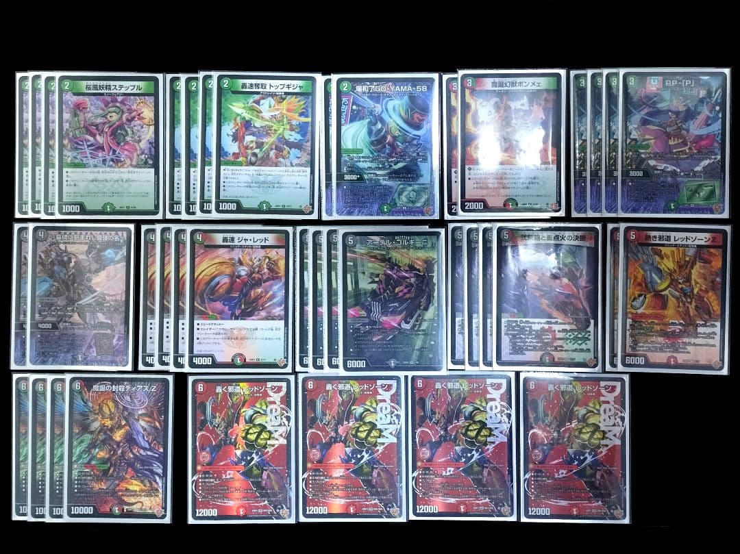 【デュエマ】赤緑黒 レッドゾーン デッキ【値下げ交渉OK】