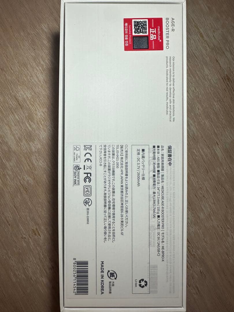 【訳あり】メディキューブ AGE-R BOOSTER PROピンク