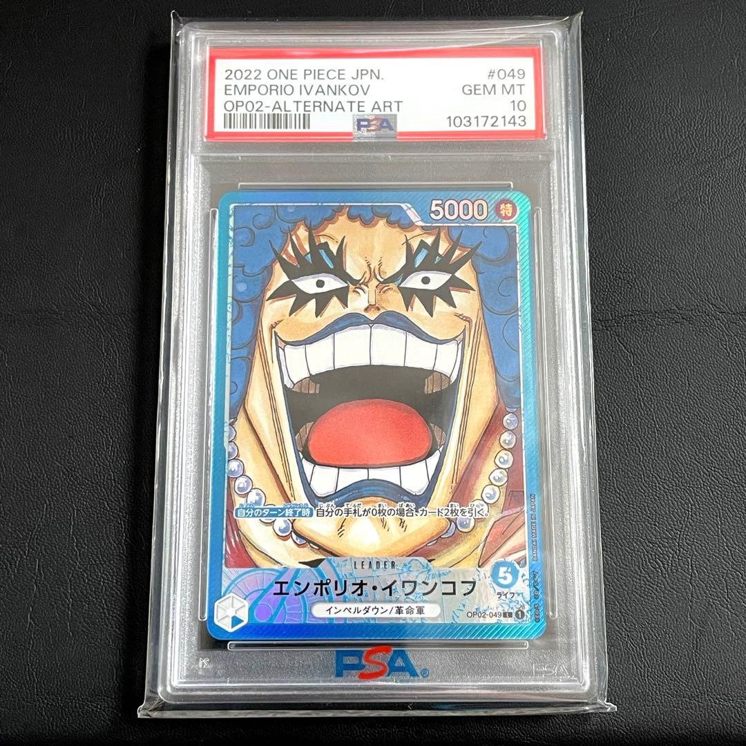 【PSA10】エンポリオ・イワンコフ L リーダーパラレル(リーパラ)