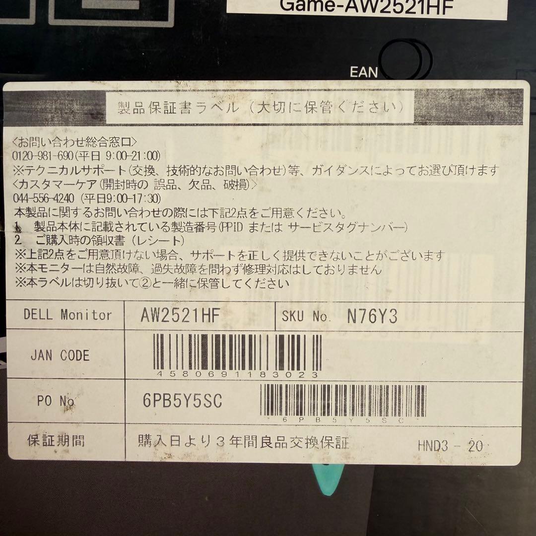 ディスプレイ・モニター本体 DELL AW2521HF