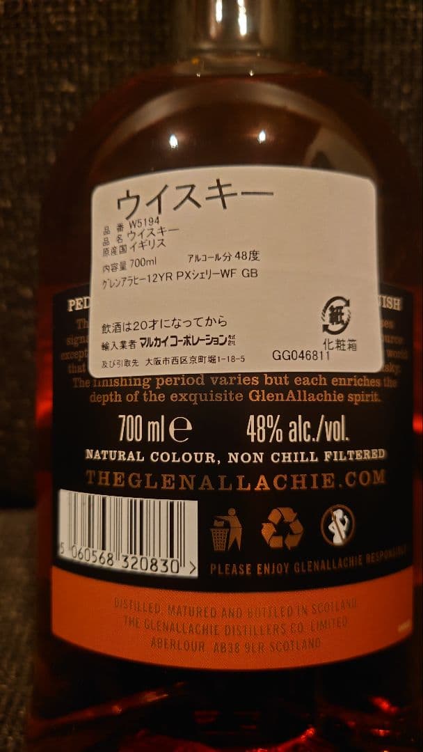 グレンアラヒー 12年 ペドロヒメネスシェリーウッドフィニッシュ