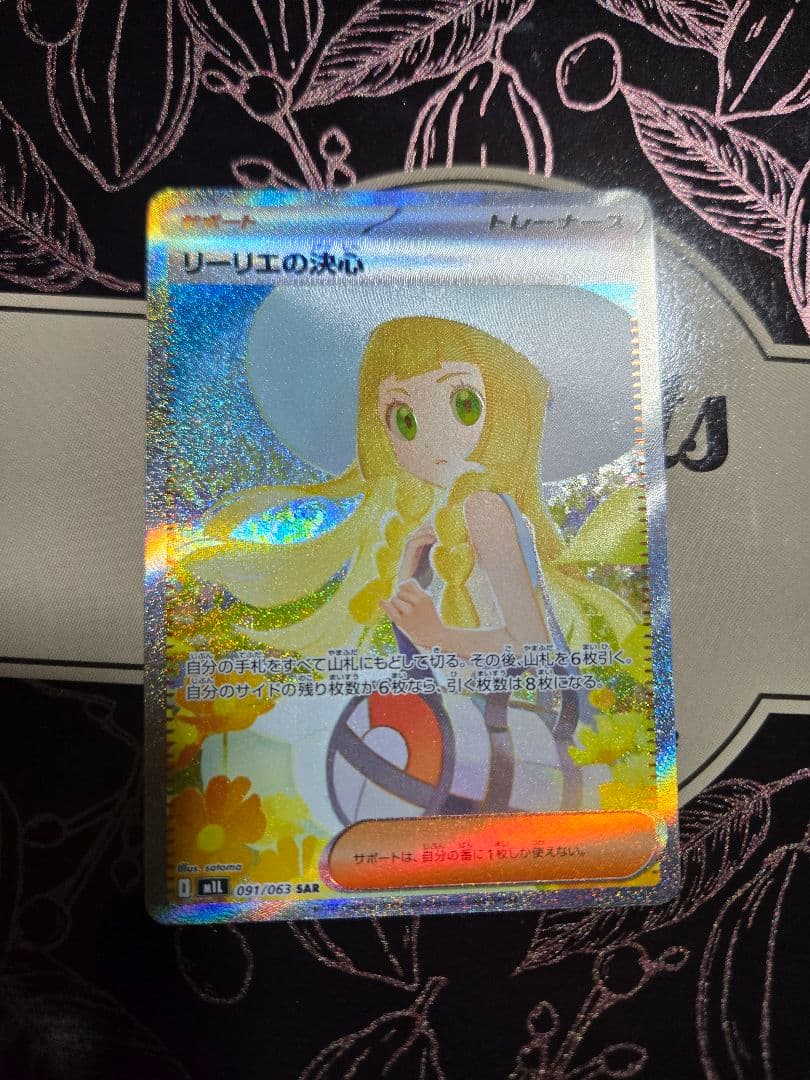 ポケモンカード　メガブレイブ　リーリエの決心　SAR