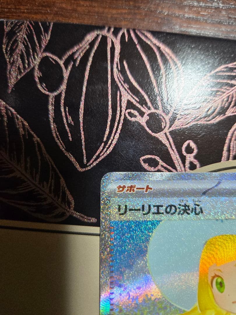 ポケモンカード　メガブレイブ　リーリエの決心　SAR