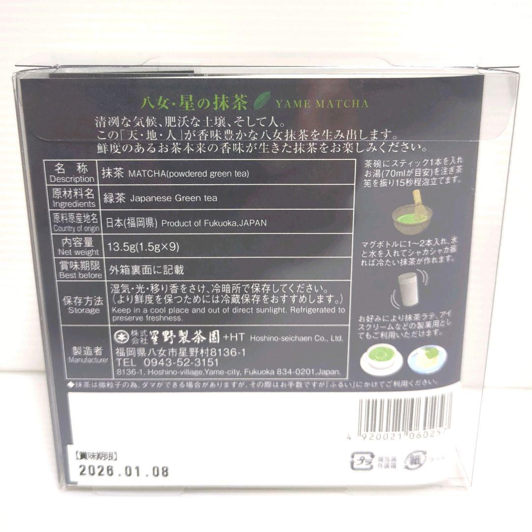 【新品】星野製茶園 星野抹茶 まとめ売り 送料無料