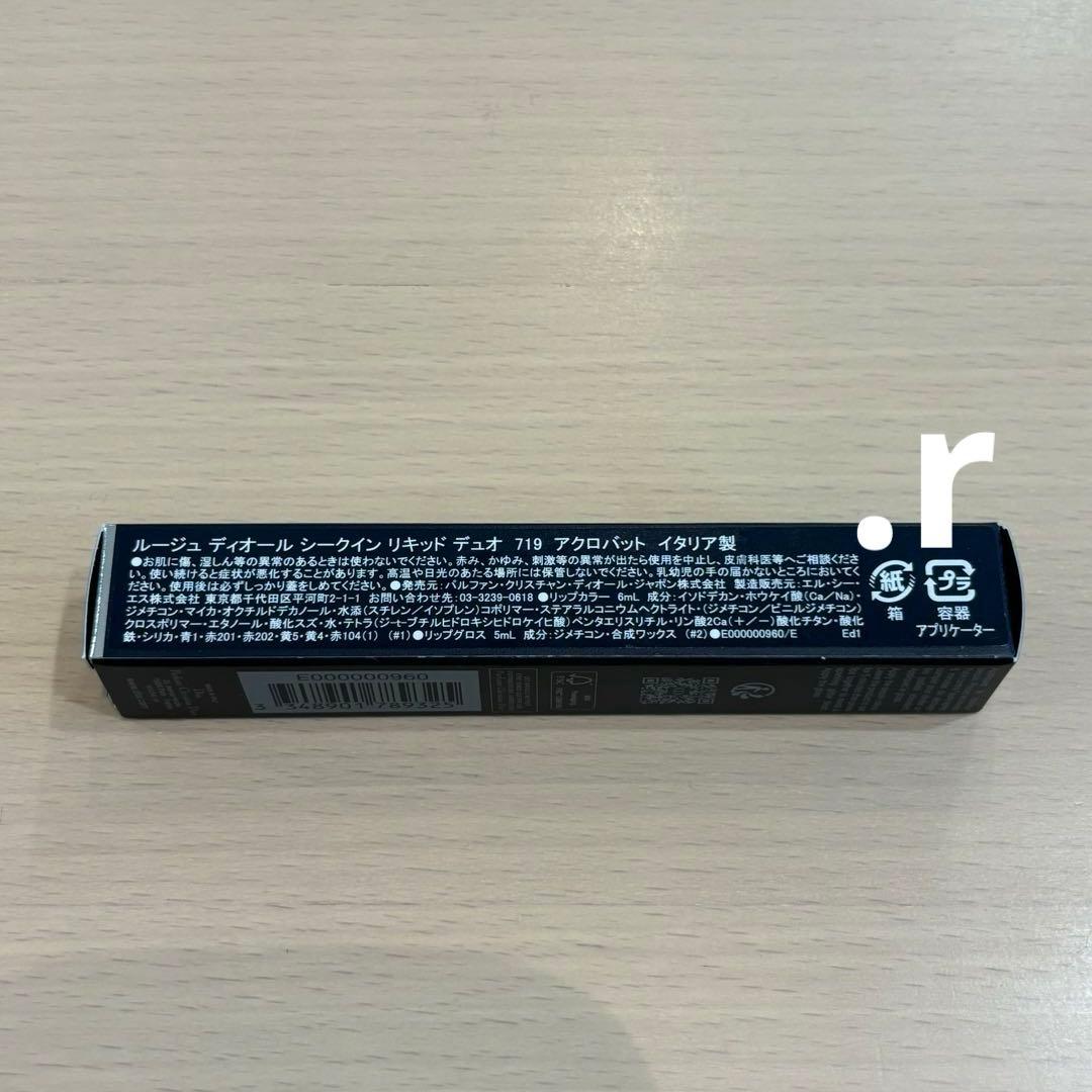 【新品】ルージュディオールシークインリキッドデュオ 220 719 905 3点