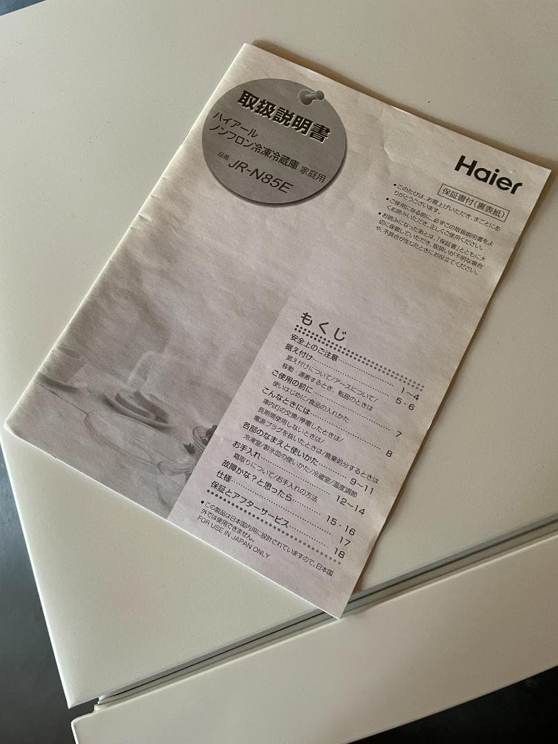 Haier 冷蔵庫 85L 2022年製