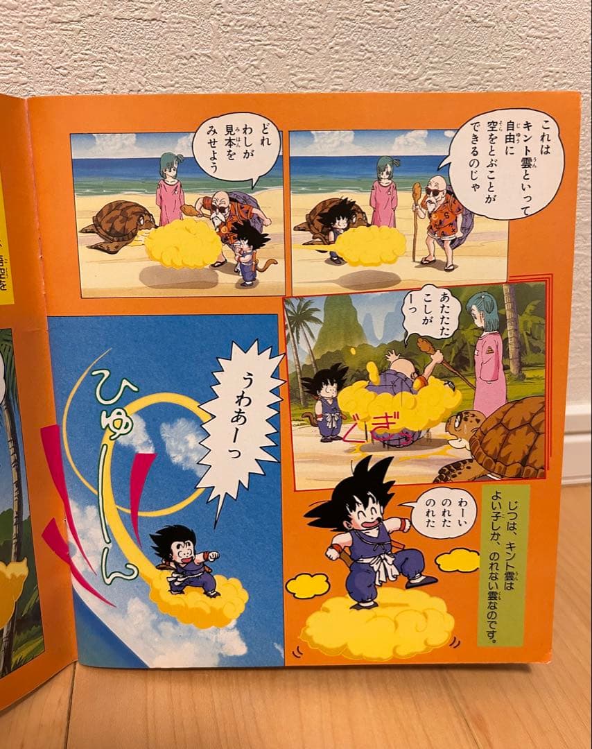 ドラゴンボール 集英社 カラーランド ブルマと孫悟空の巻 昭和 当時物 絶版