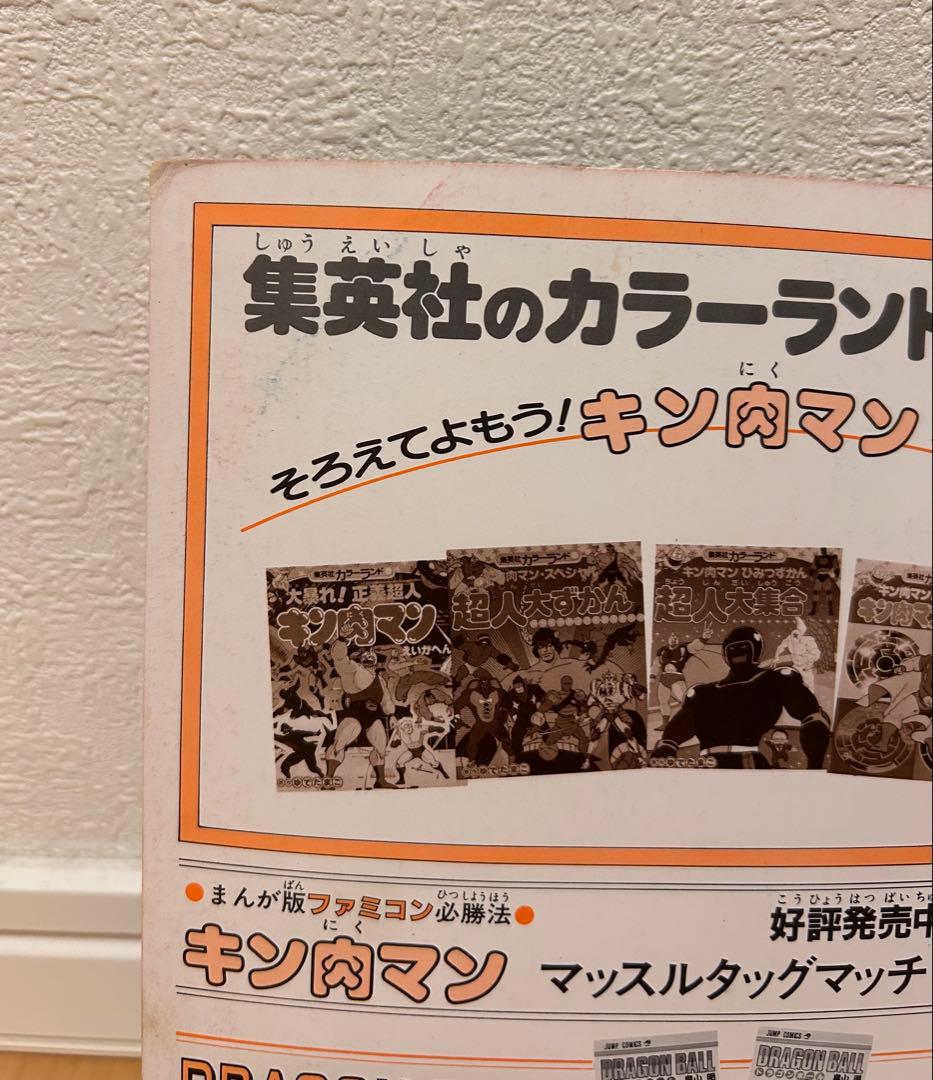 ドラゴンボール 集英社 カラーランド ブルマと孫悟空の巻 昭和 当時物 絶版