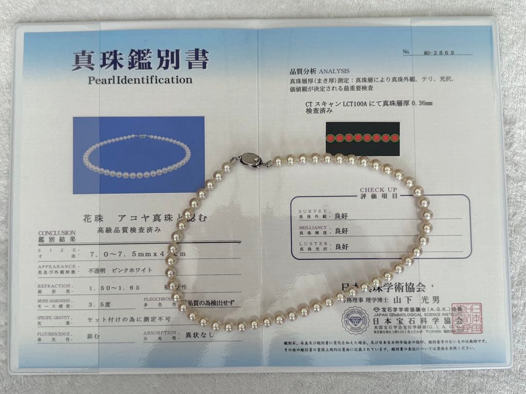 ふ*ん様 花珠品質アコヤパールネックレス　7-7.5mm 約43cm 鑑別書付