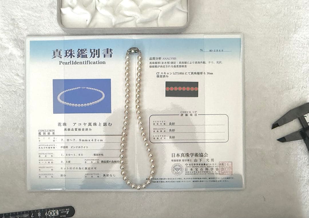 ふ*ん様 花珠品質アコヤパールネックレス　7-7.5mm 約43cm 鑑別書付