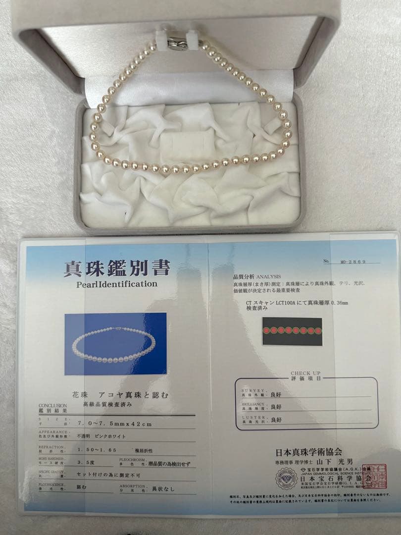 ふ*ん様 花珠品質アコヤパールネックレス　7-7.5mm 約43cm 鑑別書付