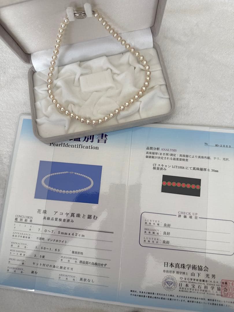 ふ*ん様 花珠品質アコヤパールネックレス　7-7.5mm 約43cm 鑑別書付