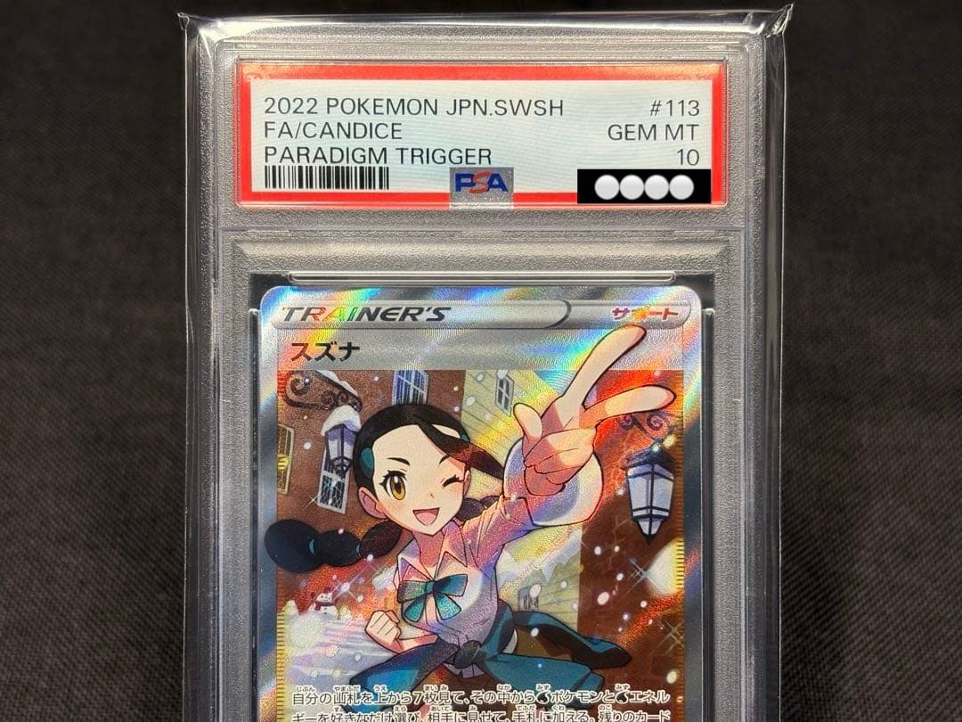 ☆早い者勝ち☆PSA10高騰 【PSA10】スズナ［SR］S12 113/098