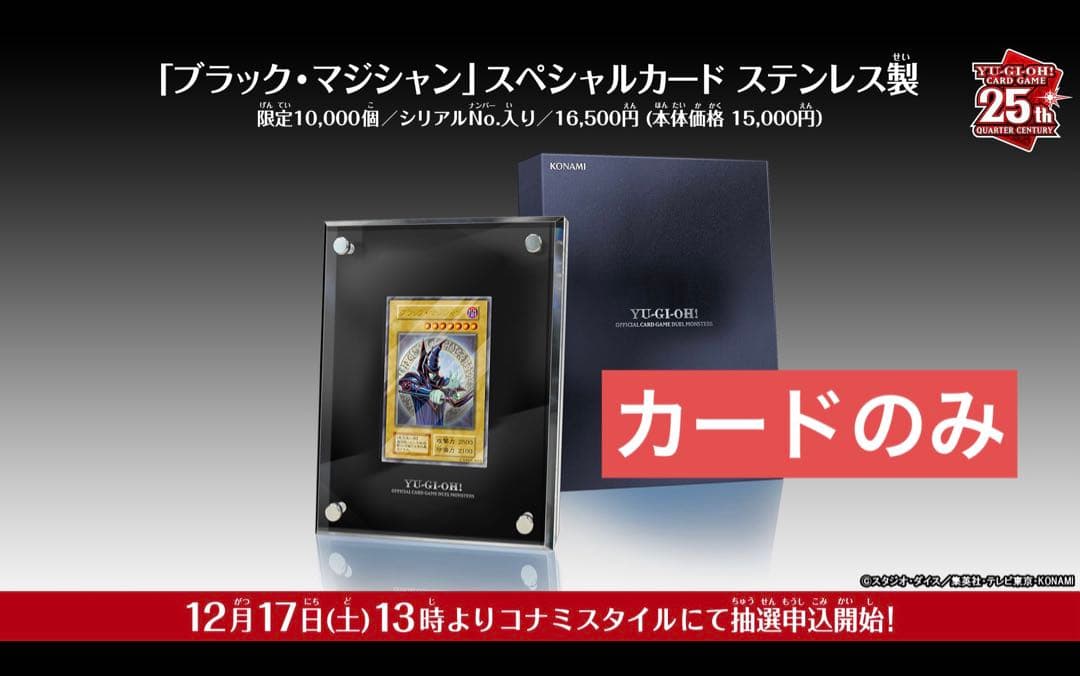【限定品】ステンレス　ブラック・マジシャン　(カードのみ) 遊戯王 初期　原作