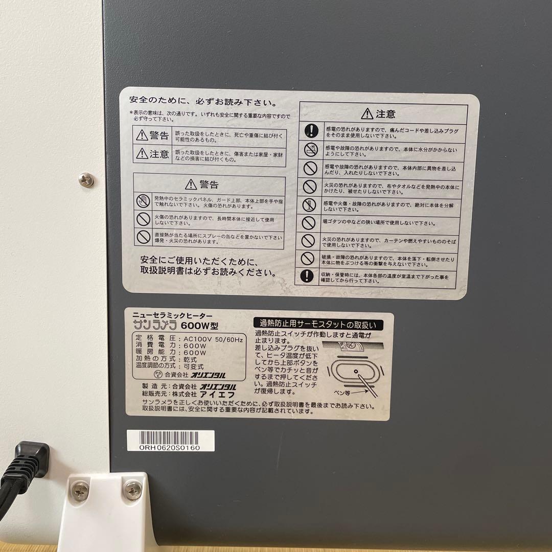 サンラメラ　600W セラミックヒーター ホワイト　✨美品✨