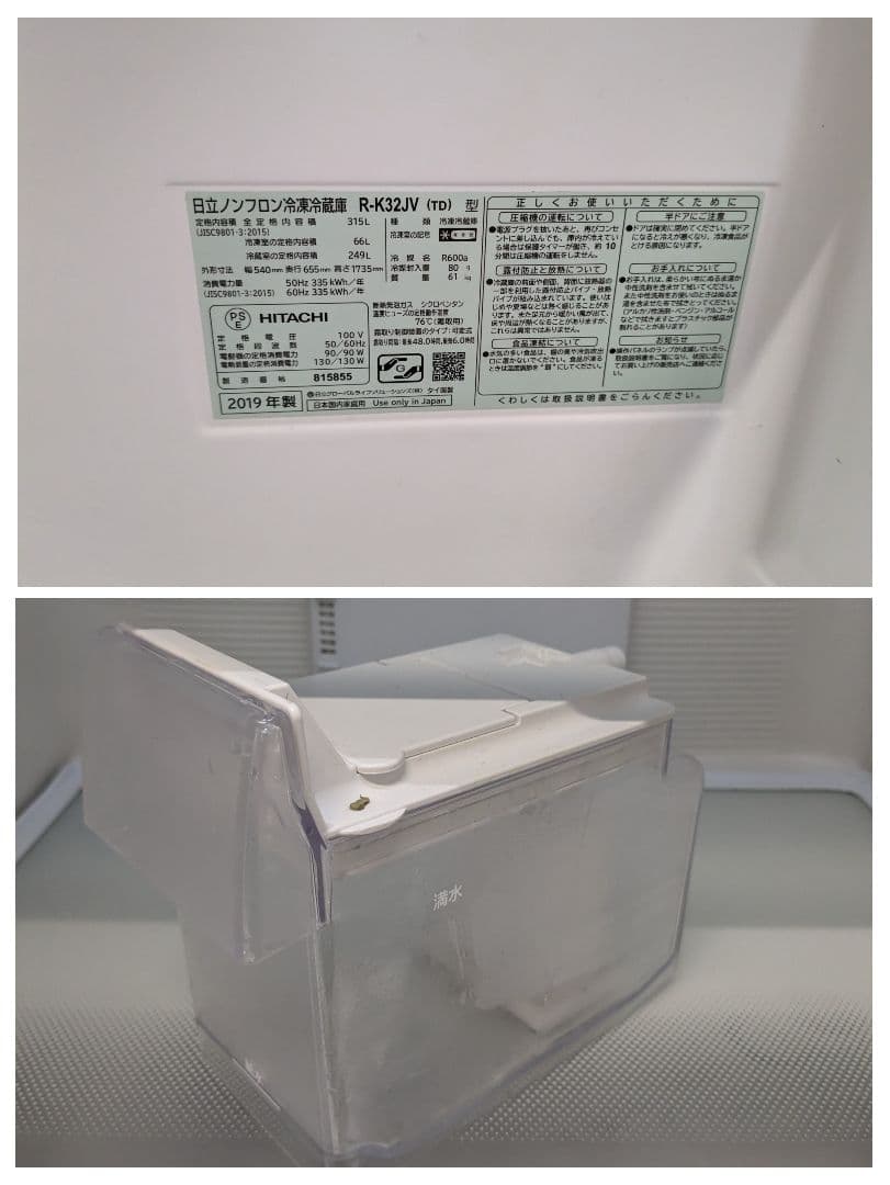 レイカ HITACHI 日立 冷蔵庫 315L R-K32JV