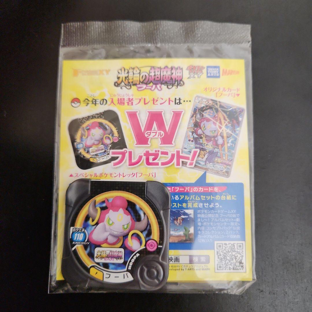 ポケモンカード　フーパ　プロモ　XY　未開封