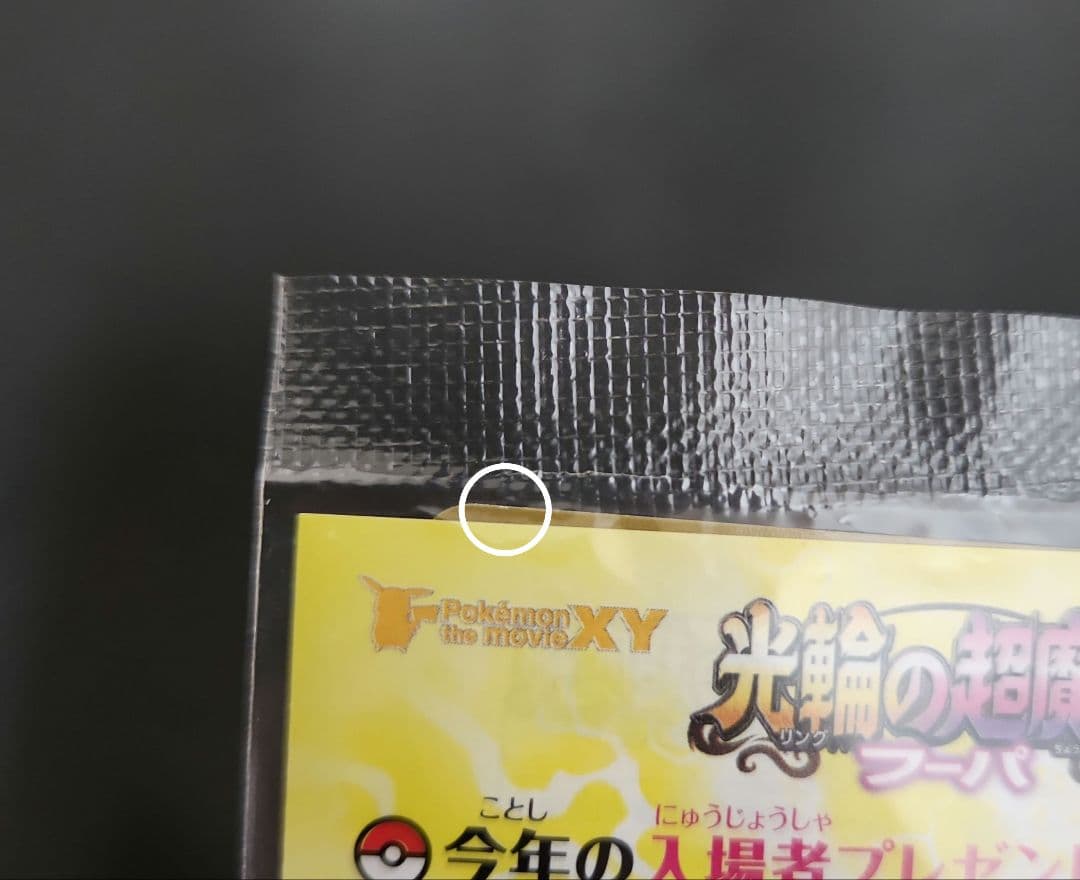 ポケモンカード　フーパ　プロモ　XY　未開封