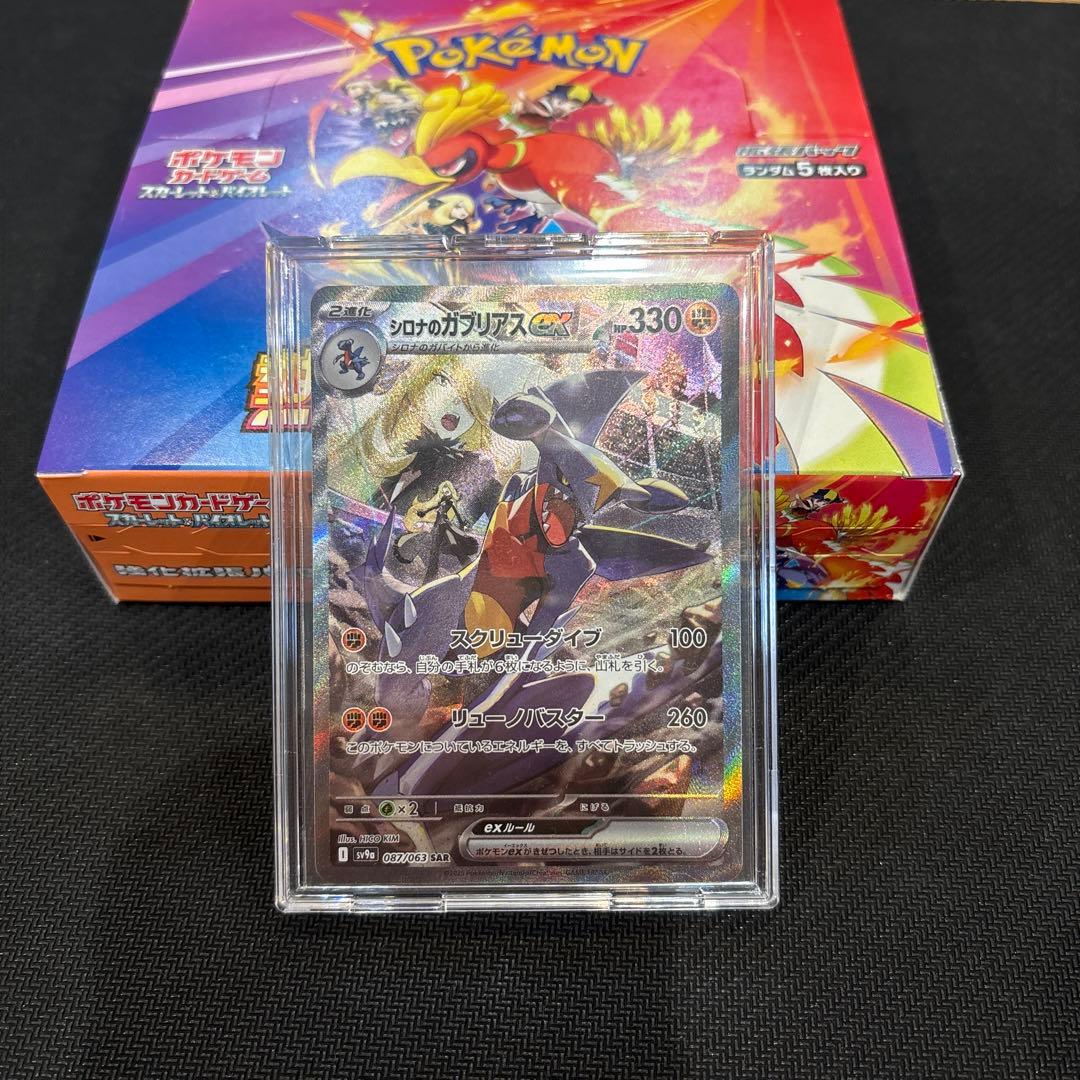 シロナのガブリアスex SAR &熱風のアリーナセット（シュリンク無し）