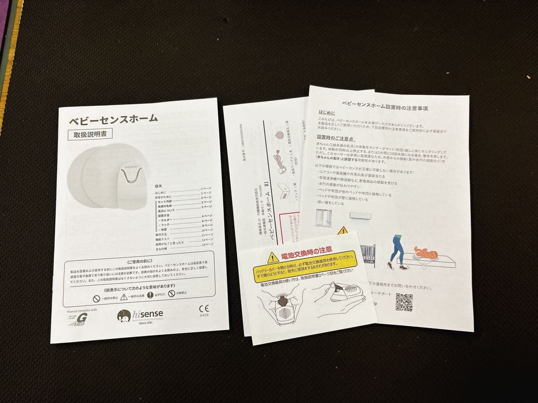 【Babysense】赤ちゃん体動センサー ベビーモニター 非接触型