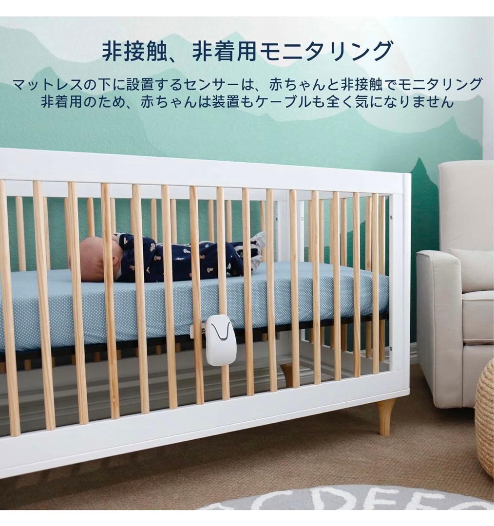 【Babysense】赤ちゃん体動センサー ベビーモニター 非接触型