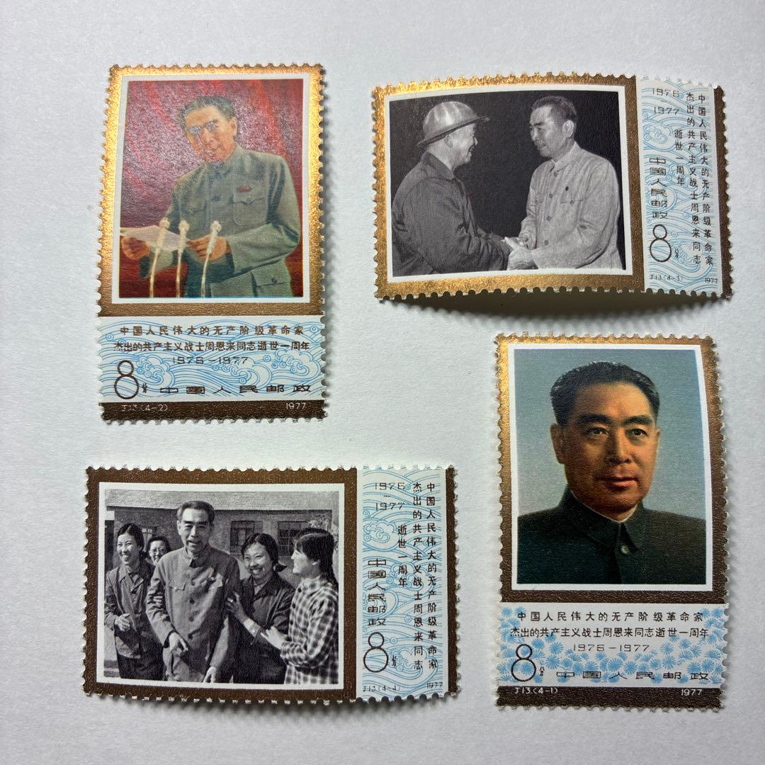 中国切手おまとめ15 ヒンジ跡有難有含状態混合