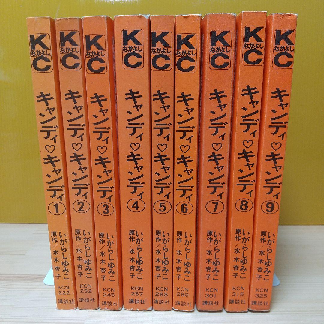 キャンディキャンディ　全巻　黒文字統一　並セット　いがらしゆみこ　水木杏子