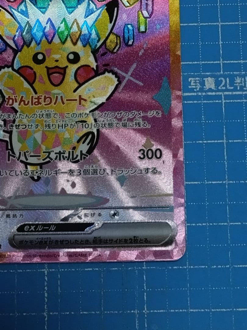 ポケモンカード メガドリームex ピカチュウex SAR 234/193