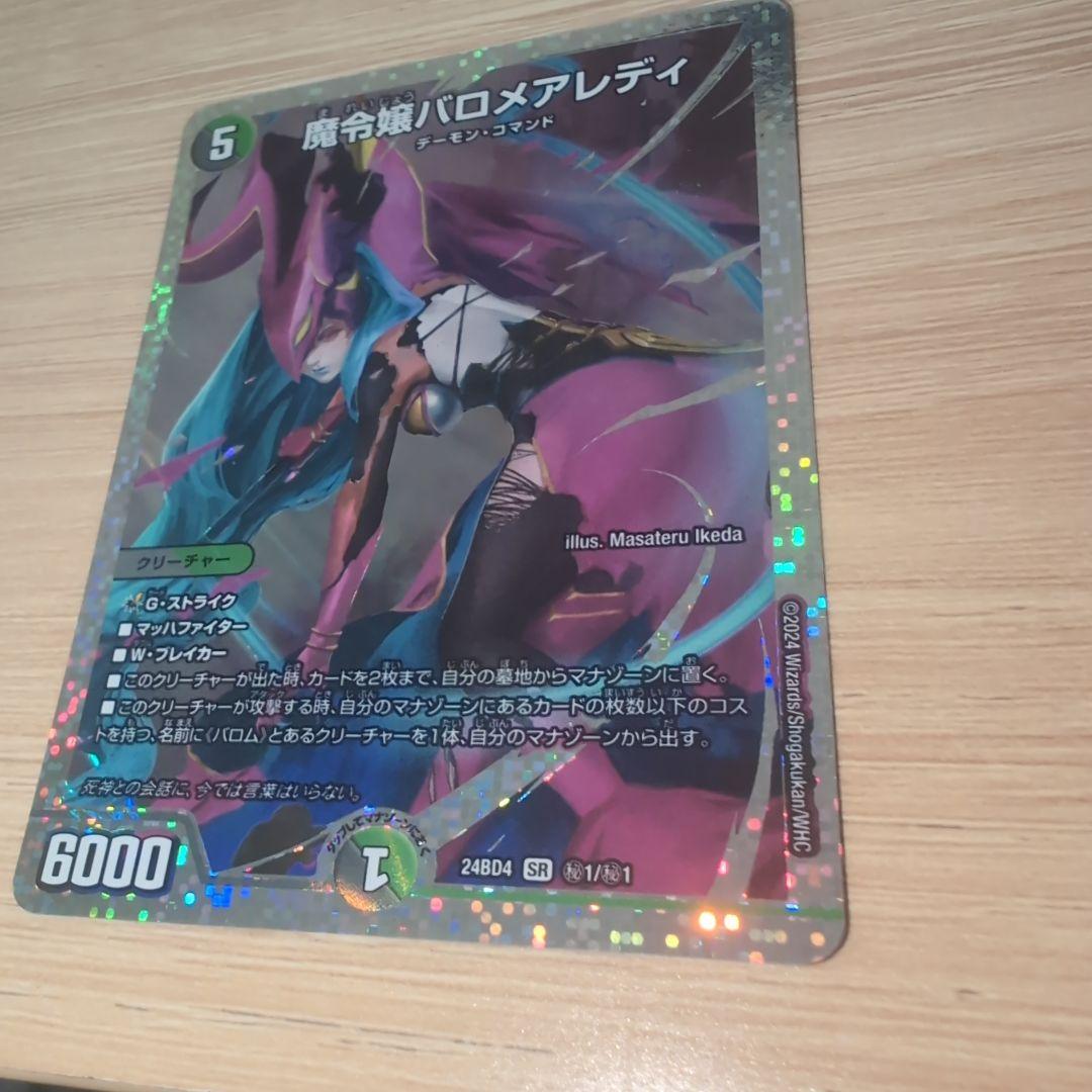【美品】【らくらく即日発送】【写真多数】魔令嬢バロメアレディ シークレット
