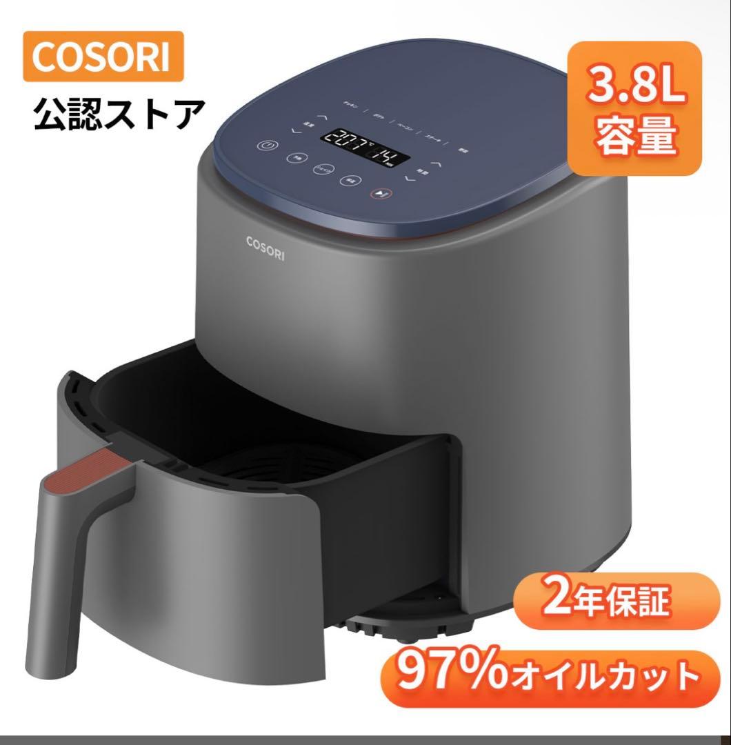 COSORI エアフライヤー 3.8リットル CAF-E1401