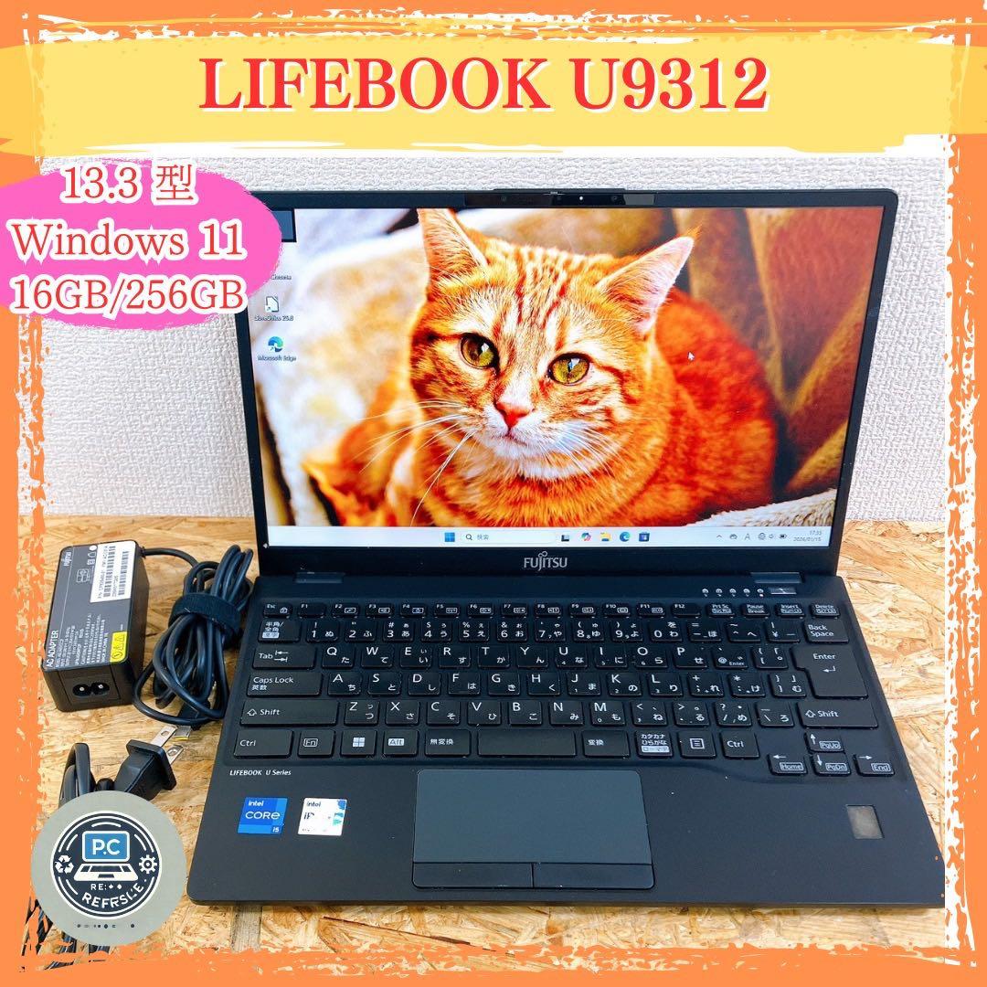 軽量 LIFEBOOK U9312 第12世代 13.3型FHD Win11