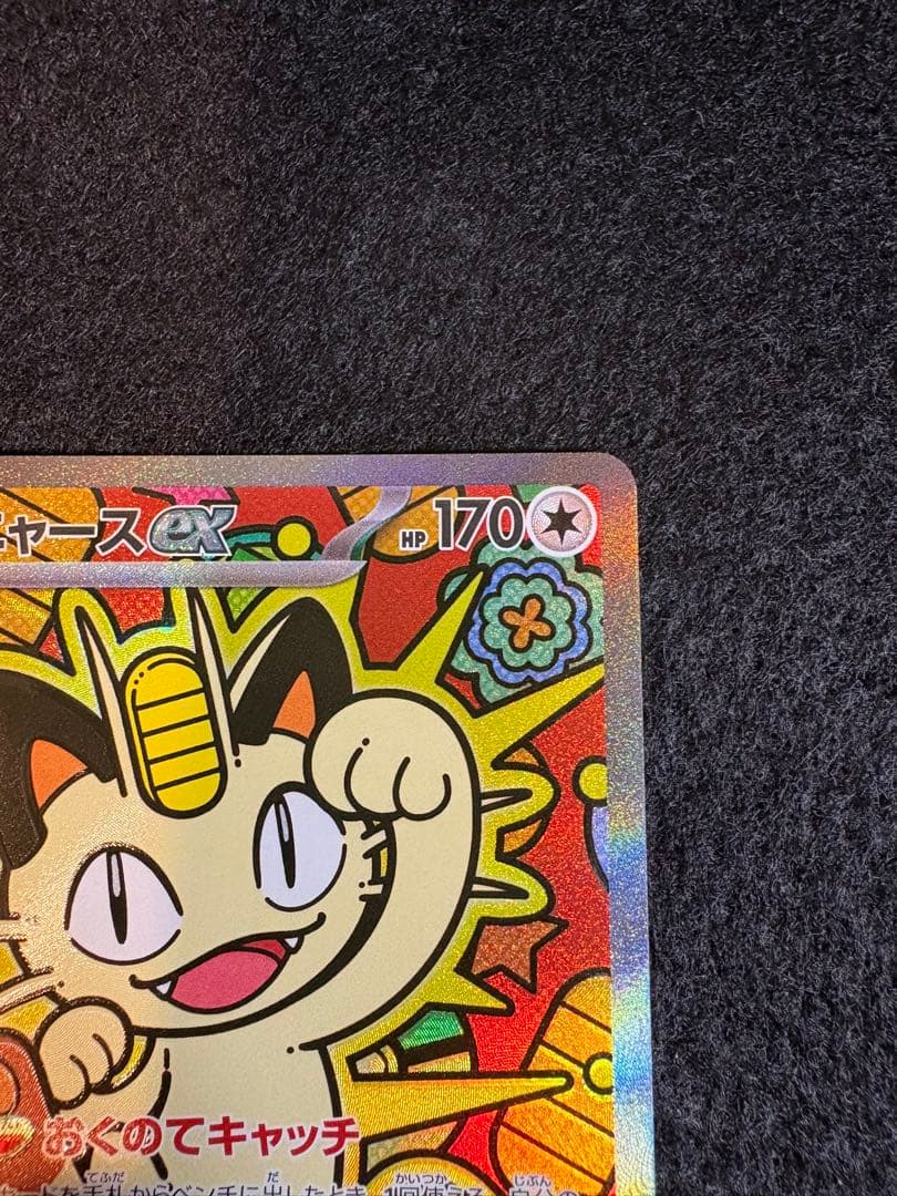 ニャースex 114/080 SAR ポケモンカードゲーム　ムニキスゼロ
