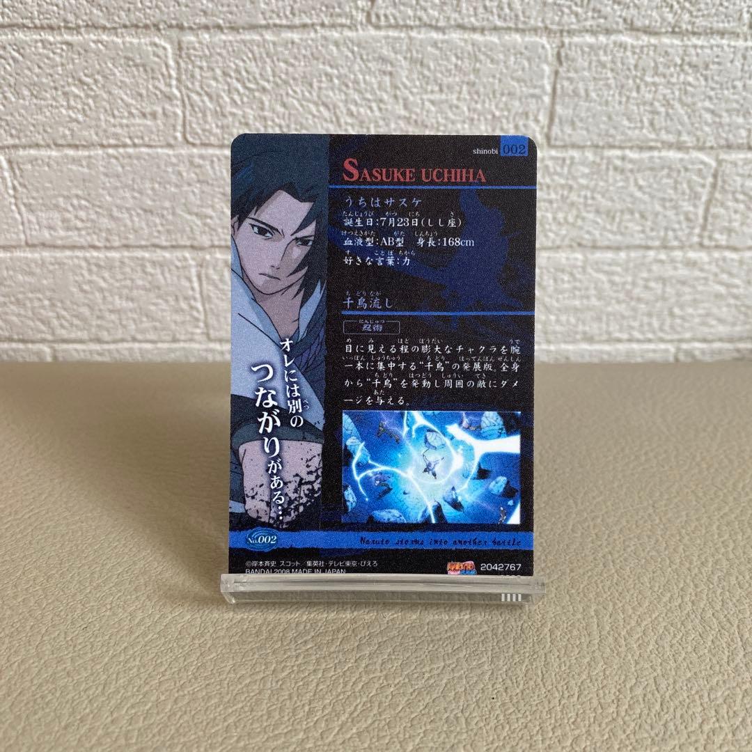 NARUTO カード うちはサスケ