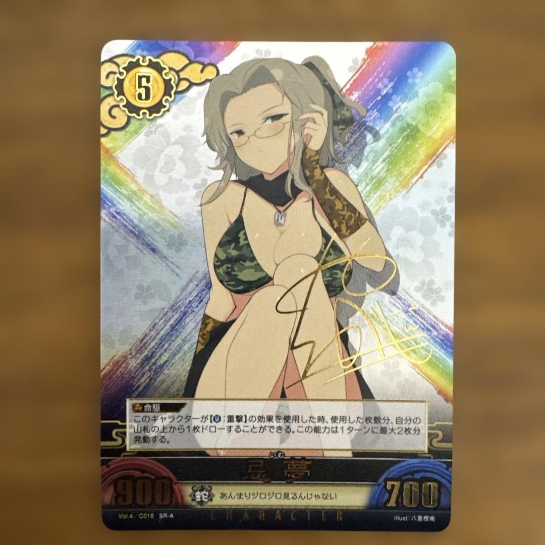 閃乱カグラ アンリミテッドヴァーサス （忌夢） 箔押しサイン 八重樫南