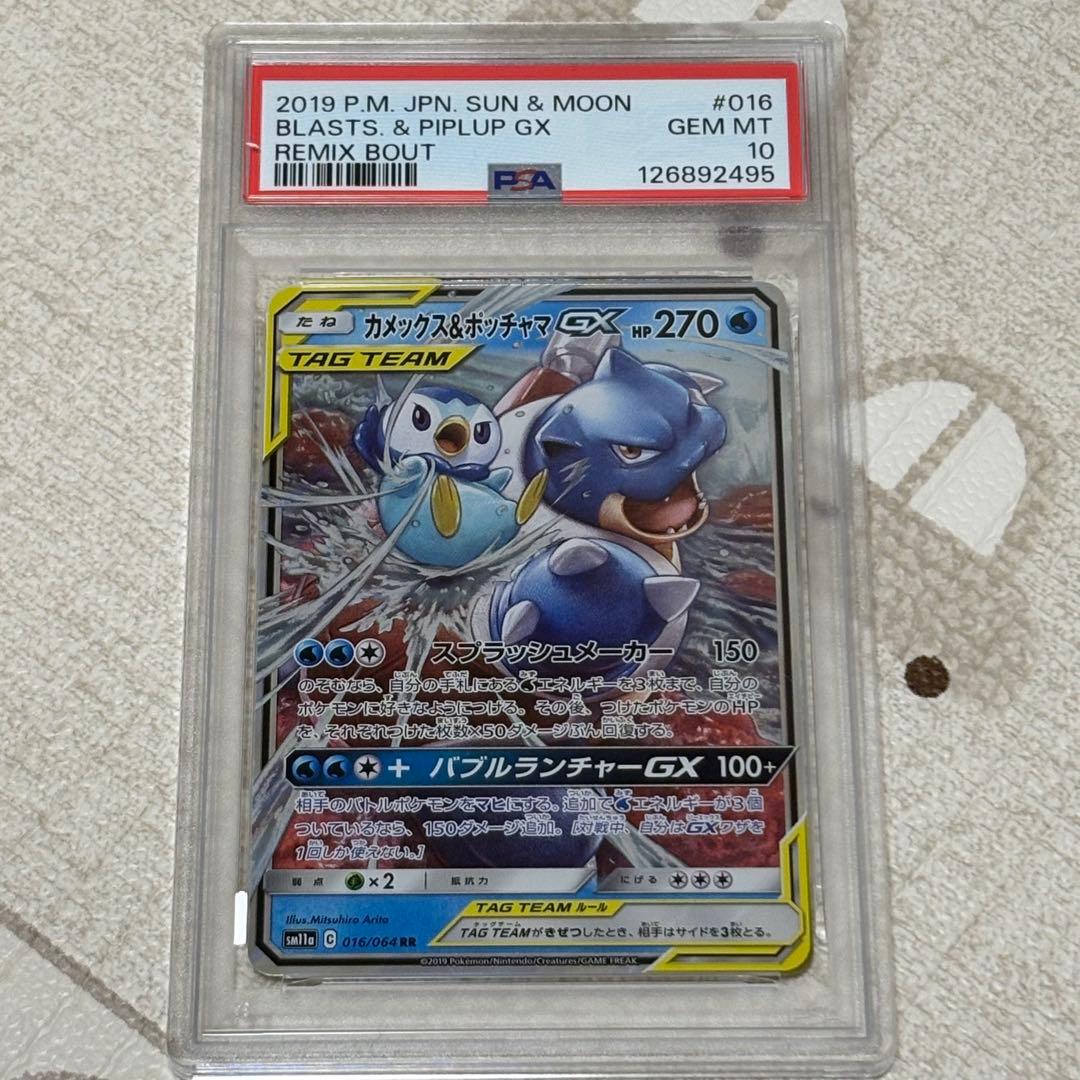 カメックス&ポッチャマGX RR PSA10