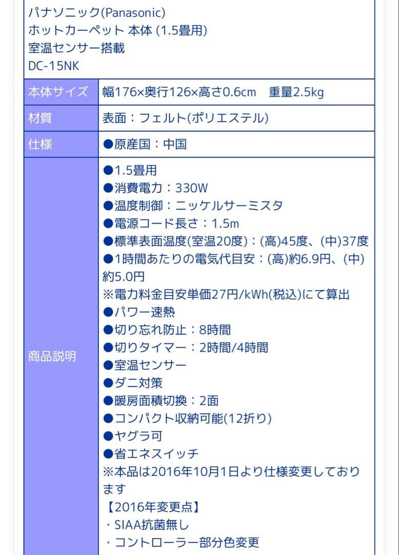 パナソニック ホットカーペット 1.5畳用　Panasonic 安心　節電　大手