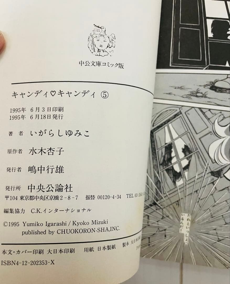 あ*ゆ様 キャンディ・キャンディ文庫 全6巻＋エレクトラ初版サイン＋キャンディ風