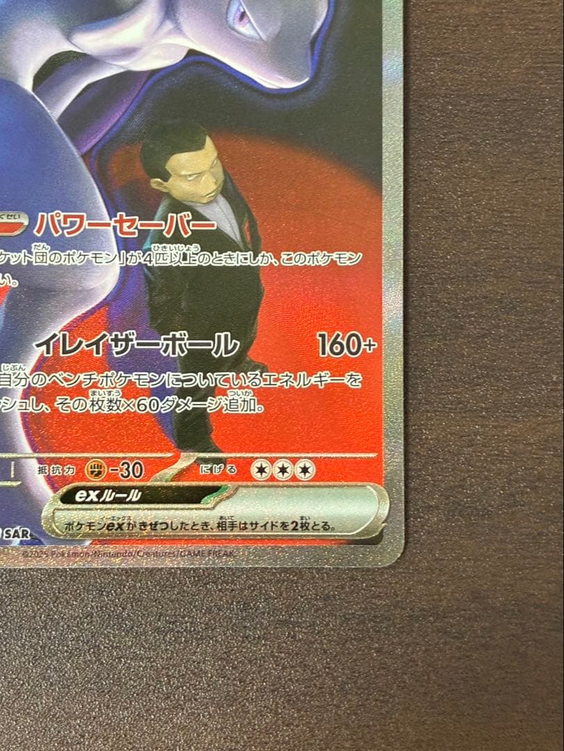 ロケット団のミュウツー ex