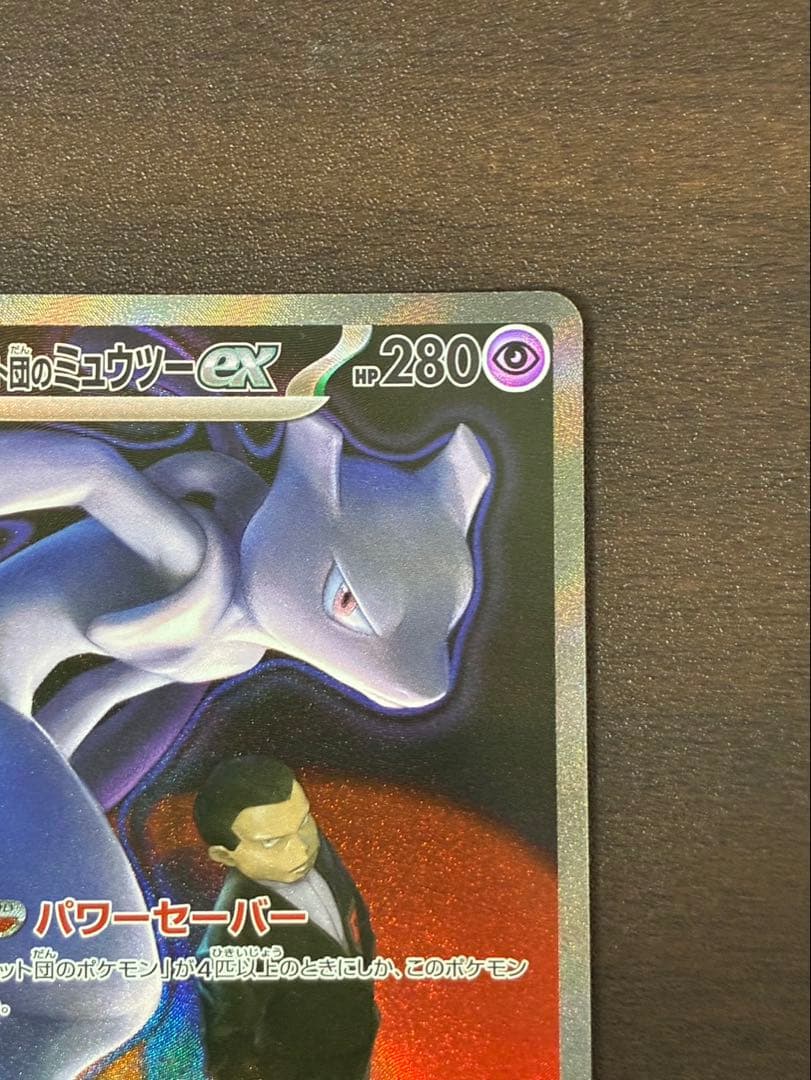 ロケット団のミュウツー ex