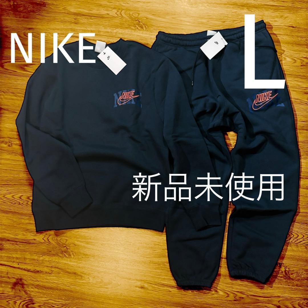 【新品未使用】NIKE セットアップ 裏起毛 スエットトレーナーパンツL