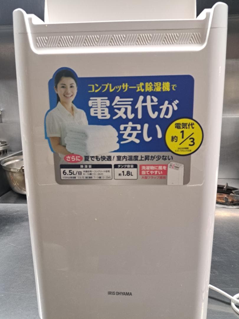 IRIS OHYAMA コンプレッサー式除湿機