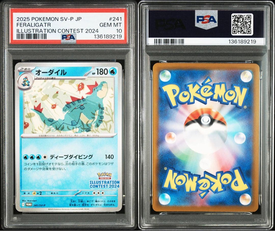 PSA10 コイキング　オーダイル　イラストレーションコンテスト　241 プロモ