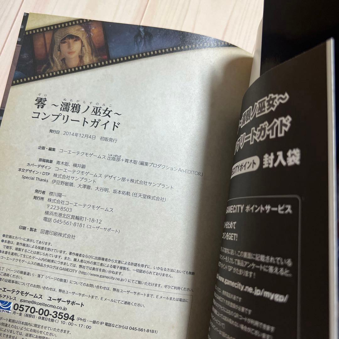 【希少・初版】零～濡鴉ノ巫女～コンプリートガイド