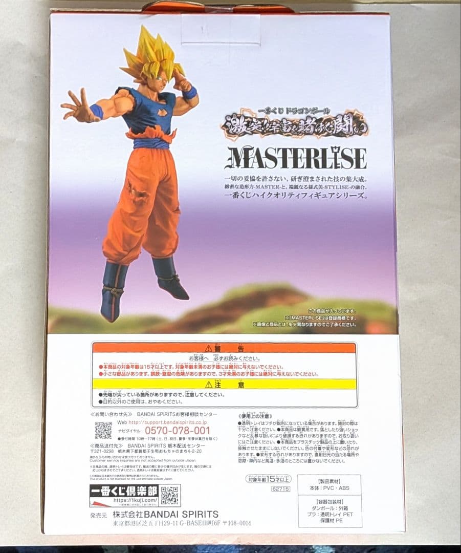 一番くじ　ドラゴンボール　激突！！宇宙を賭けた闘い　D賞　孫悟空