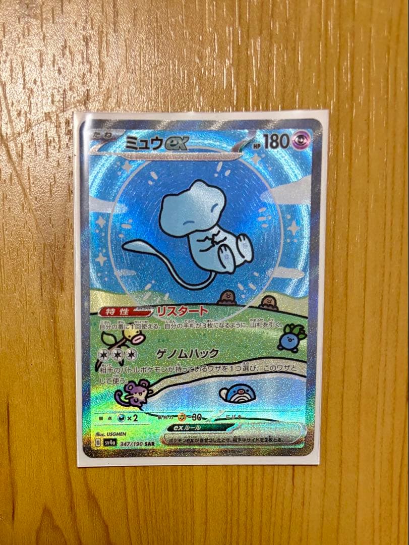 ミュウex SAR 347/190 美品 スリーブ保管 シャイニートレジャー